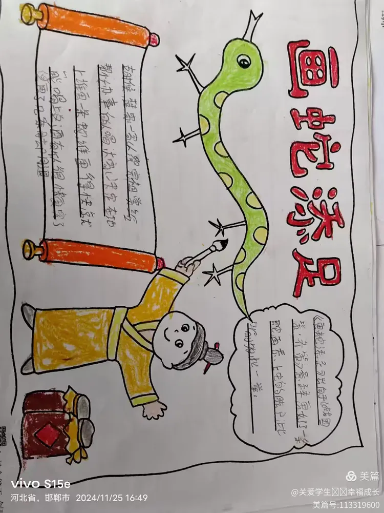 用手中的画笔描绘出对成语的理解和感悟成语故事手抄报展示收集与邯郸